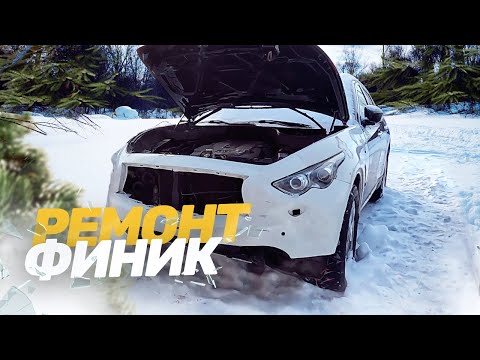 Видео: Инфинити ПОСЛЕ ДТП. КУЗОВНОЙ РЕМОНТ. Восстановление после ЛОБОВОГО УДАРА.