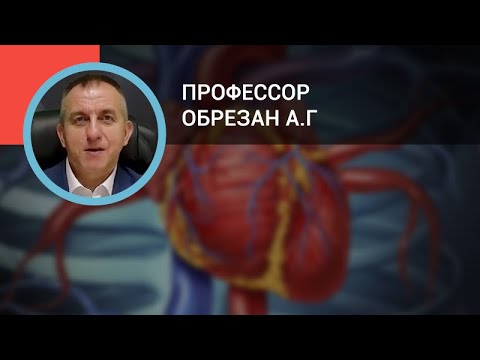 Видео: Профессор Обрезан А.Г.: Сердечно-сосудистая патология у беременных