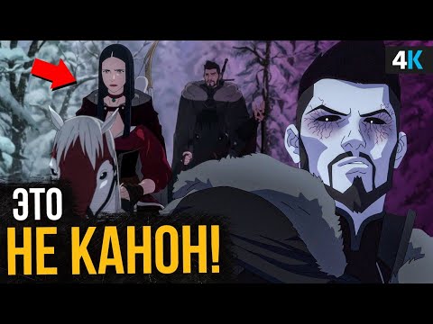 Видео: Ведьмак: Кошмар волка - разбор мультфильма. Что не так с Геральтом?