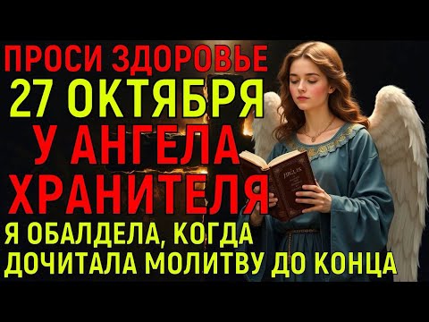 Видео: ТВОЙ АНГЕЛ ХРАНИТЕЛЬ УМОЛЯЕТ НЕ ПРОПУСТИТЬ МОЛИТВУ. Проси всё что душе угодно