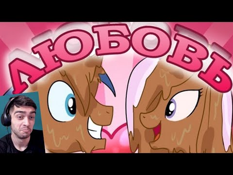 Видео: Любовь! - Реакция на мини комиксы