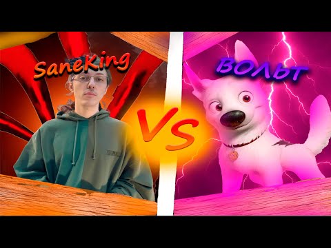 Видео: SANEKING VS VOLT | Катка против крабов saneking нарезки