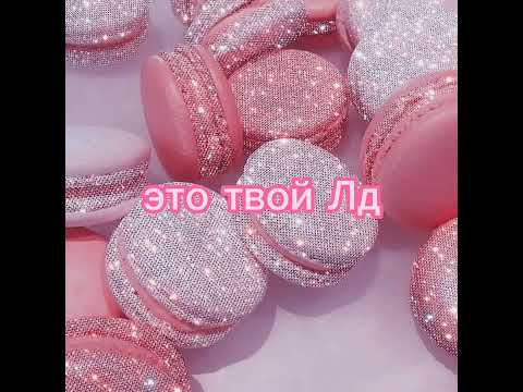 Видео: пой эту песню если ты версия краш💗