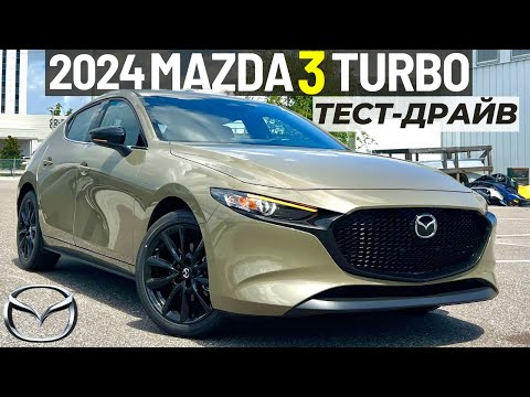 Видео: Тест-драйв Mazda 3 Turbo AWD. Японский премиум гольф класса