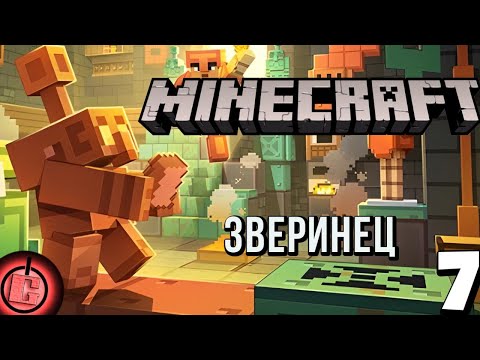 Видео: Minecraft - Выживание Часть 7