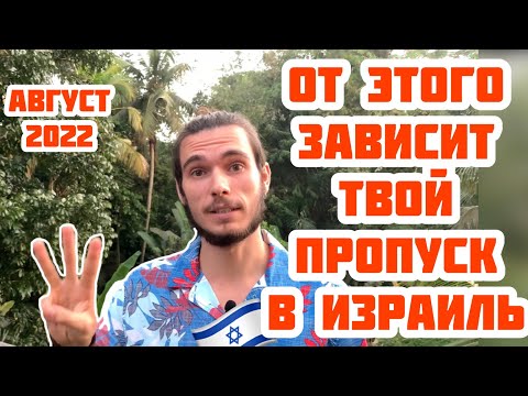 Видео: 3 ГЛАВНЫХ ФАКТОРА В ПРОХОЖДЕНИИ ГРАНИЦЫ С ИЗРАИЛЕМ // РАБОТА В ИЗРАИЛЕ В 2022