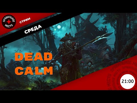 Видео: Мертвый штиль / Dead Calm (рассказ)