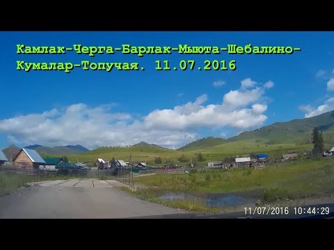 Видео: Камлак-Шебалино-Топучая, Чуйский тракт, Горный Алтай. 11.07.2016