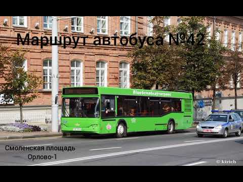 Видео: Информатор автобусного маршрута №42 Витебск