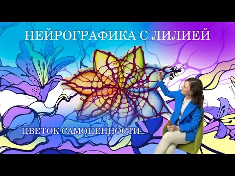 Видео: Мастер-класс "Цветок самоценности"