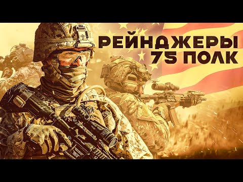 Видео: Рейнджеры - "Настоящая История"