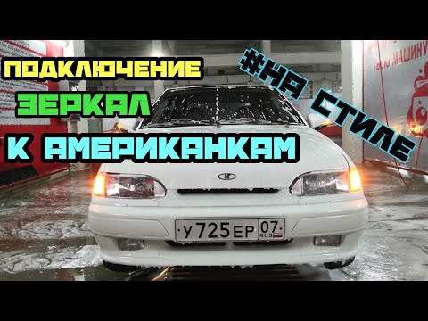 Видео: #ТОПОВЫЕ #Американки в #гранта зеркала через реле!!!!