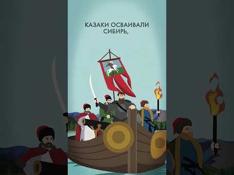 Видео: Кто такие казаки? #shorts #cossack #cossacks #cossacks3 #казаки #казак