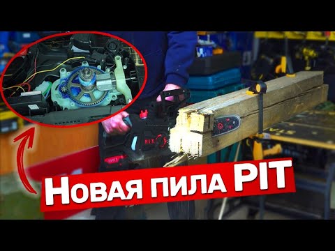 Видео: Недорогая аккумуляторная пила PIT