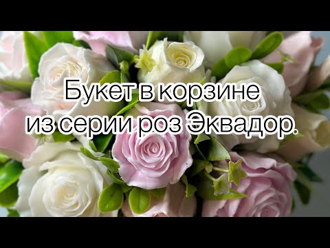 Видео: Собираю классический букет из мыльных роз / #soap #букетизмыла #мыловарение