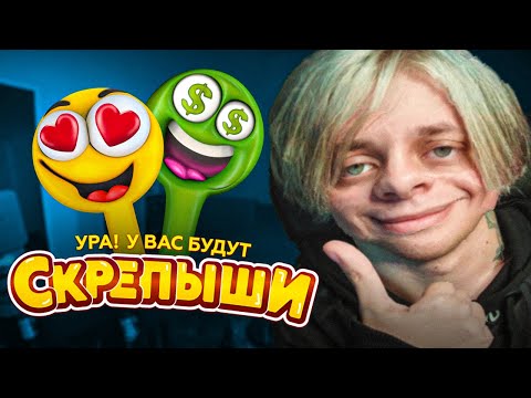 Видео: СКРЕПЫШИ ВЕРНУЛИСЬ (они надо мной рофлят)...