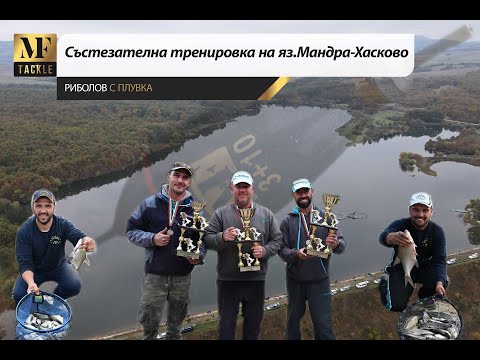 Видео: Мач риболов - Match Fishing