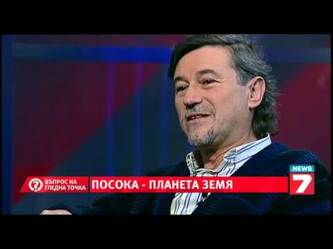 Видео: Въпрос на гледна точка - Посока планета Земя