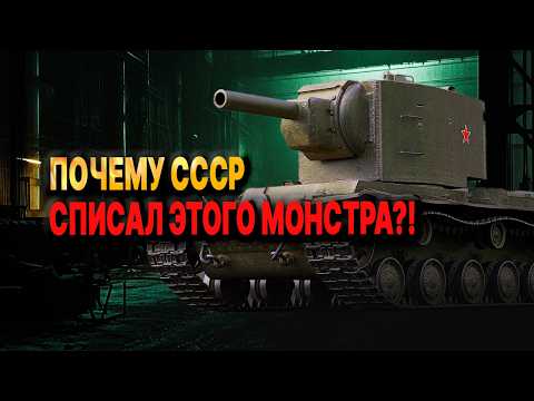 Видео: Чем танк КВ-2 ОШАРАШИЛ немцев, и почему его сняли с производства