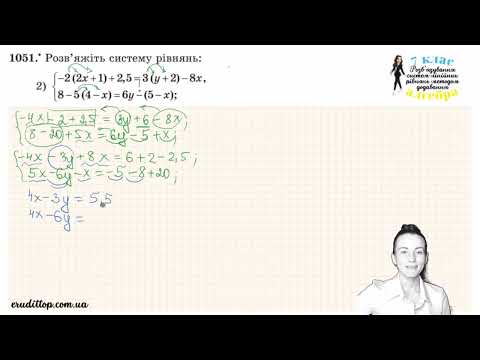 Видео: Розв'язування систем лінійних рівнянь методом додавання. Частина 2. Алгебра 7 клас