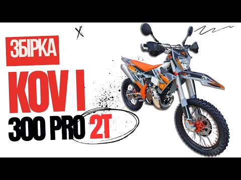 Видео: 🛠 Відео-мануал зі збірки KOVI 300 Pro 2T,  Збірка з коробки, регулювання, налаштування, змащення