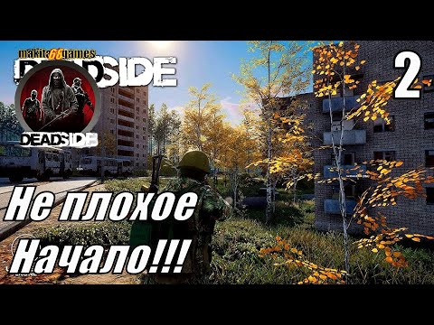 Видео: Deadside:ПЕРВОЯ МОСИНКА. Шутер в открытом мире, сочетающий в себе элементы PvP и PvE.#2