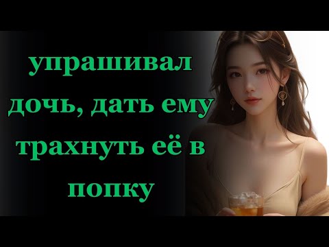 Видео: БУДЕМ ДЕЛАТЬ ЭТО ДЛЯ РАЗНООБРАЗИЯ Любовные Истории Аудио Рассказ