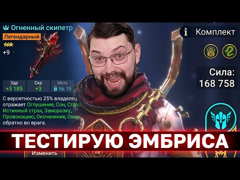 Видео: ПЫТАЮСЬ БРАТЬ ЭМБРИСА В КАЖДОЙ ИГРЕ. Попробуем, поглядим.