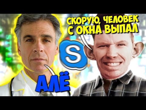 Видео: ВАЛАКАС ЗВОНИТ В МЕД УЧРЕЖДЕНИЕ И ПОПАДАЕТ НА ВРАЧА АЛЁ | РОФЛ УГАР ДО СЛЁЗ