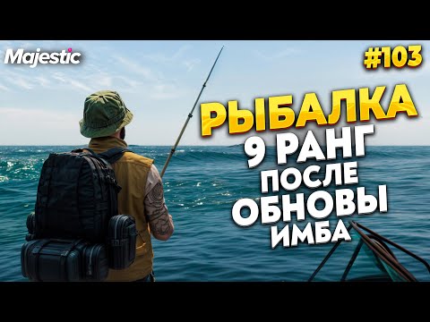 Видео: ДОХОД С РЫБАЛКИ ПОСЛЕ ОБНОВЫ НА MAJESTIC RP / GTA 5 RP.  ПРОМО - TAXI