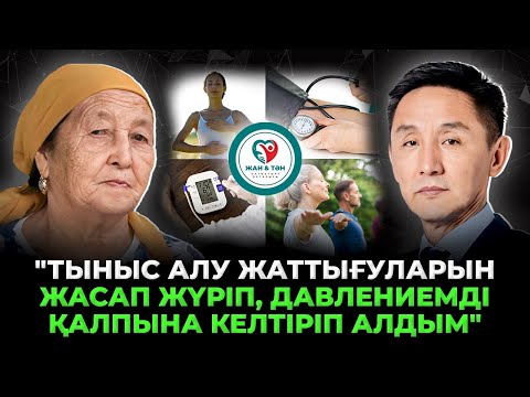 Видео: "СУЫҚ СУ МЕН АШЫҒУДЫҢ ПАЙДАСЫН ЕНДІ БІЛІП ЖАТЫРМЫН"