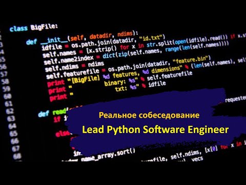 Видео: Пытаюсь пройти РЕАЛЬНЫЙ собес на Lead Python Engineer / Теория + рефакторинг кода / Опять фиаско?