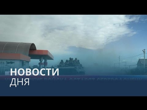 Видео: Новости дня | 24 июнь — вечерний выпуск