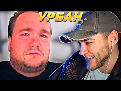 Видео: EASTERCAKE СМОТРИТ ВЛАДА САВЕЛЬЕВА | УРБАН EDITION