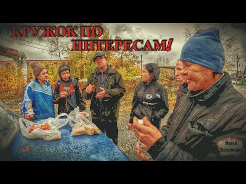 Видео: КРУЖОК ПО ИНТЕРЕСАМ / 111 серия (18+)