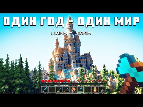 Видео: Я Прожил 100 Реальных Дней В Майнкрафт | Июнь -  Июль