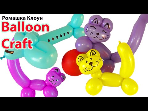 Видео: КОТИК и САМОЛЕТ из воздушных шариков CAT airplane BALLOON craft
