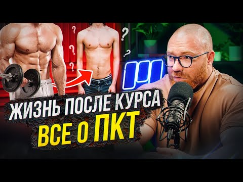 Видео: Как спортсмены уходят с курса стероидов? Все о ПКТ от спортивного врача