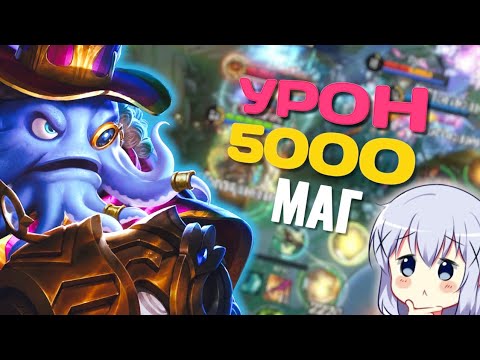 Видео: БЕЙН В МАГА И 5000 УРОНА... СДЕЛАЛ 24 КИЛЛА В MOBILE LEGENDS / МОБАЙЛ ЛЕГЕНД