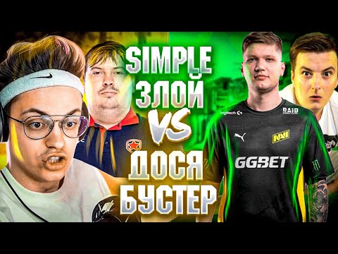 Видео: BUSTER ALL STARS: СИМПЛ & ЗЛОЙ ПРОТИВ ДОСИ & БУСТЕРА! ТУРНИР БУСТЕРА 2Х2 ПЕРВЫЙ ПОЛУФИНАЛ!