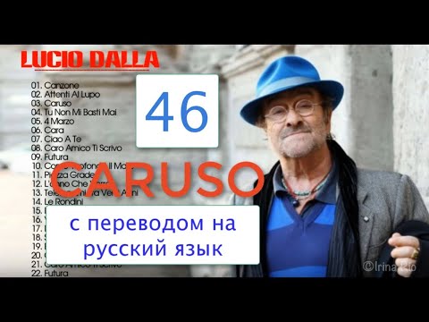 Видео: Перевод итальянской песни Лучо Далла "Карузо" на русский язык и разбор грамматики