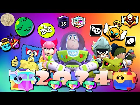 Видео: ВЕСЬ BRAWL STARS ЗА 2024 ГОД