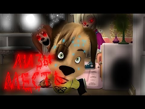 Видео: Horror Барбоскины "Месть Лизы" (Поиски)
