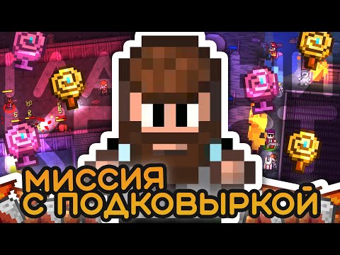 Видео: Главный квест БАРМЕНА в Streets of Rogue!