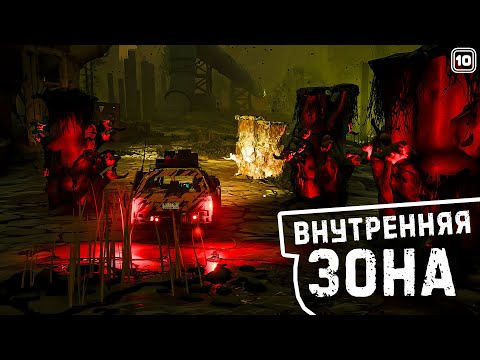 Видео: ВНУТРЕННЯЯ ЗОНА! ➤ #10 Pacific Drive прохождение