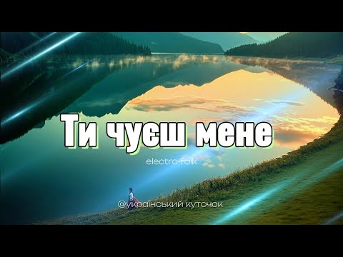Видео: Ти чуєш мене!    Слухаємо голос предків крізь час і простір