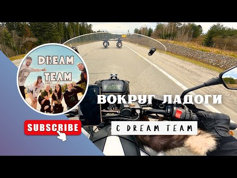 Видео: Вокруг Ладожского озера на мотоцикле