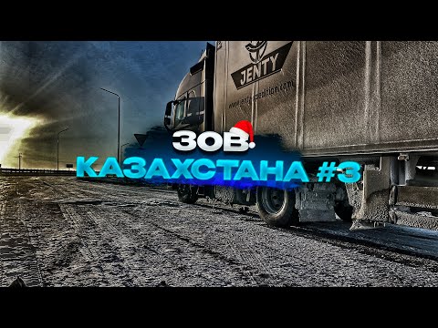 Видео: Экстремальный обгон на фуре . Ледяная авария и её последствия . Дороги Казахстана