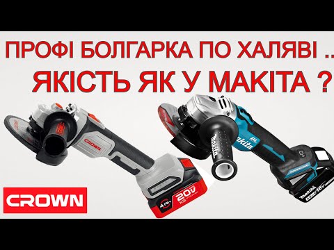 Видео: ПОРВЕ Метабо ? 😏 Акумуляторна Болгарка CROWN CT23026 ТОП за дешево! 💨