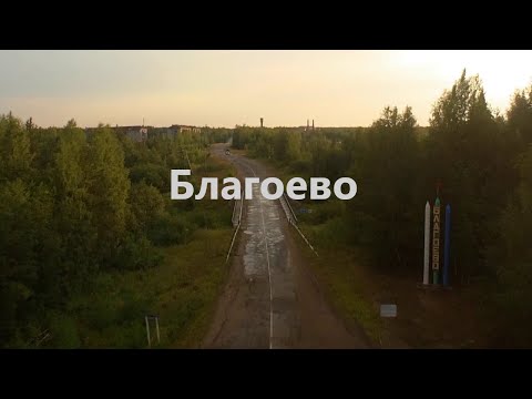 Видео: Вокруг Благоево